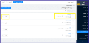 شاشة قوائم الإضافات