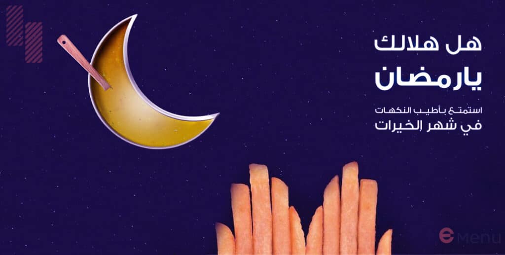 موسم رمضان